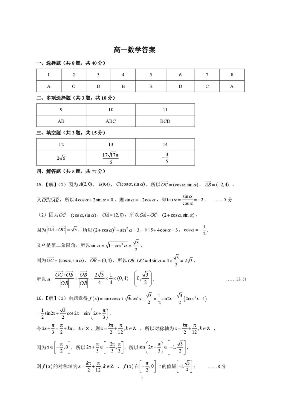 武汉青山区2026年高一下学期调研考试数学答案.pdf_第1页