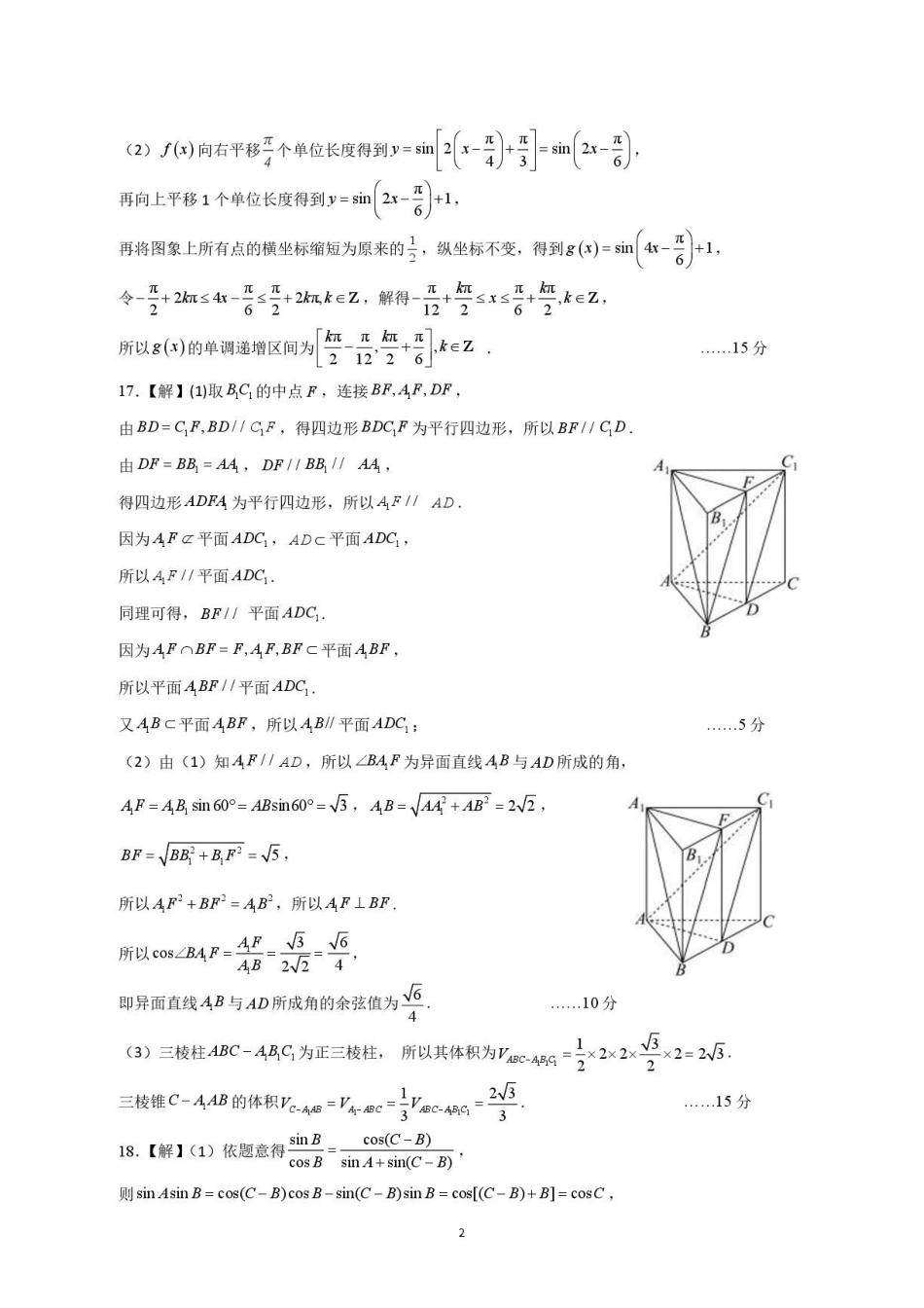 武汉青山区2026年高一下学期调研考试数学答案.pdf_第2页