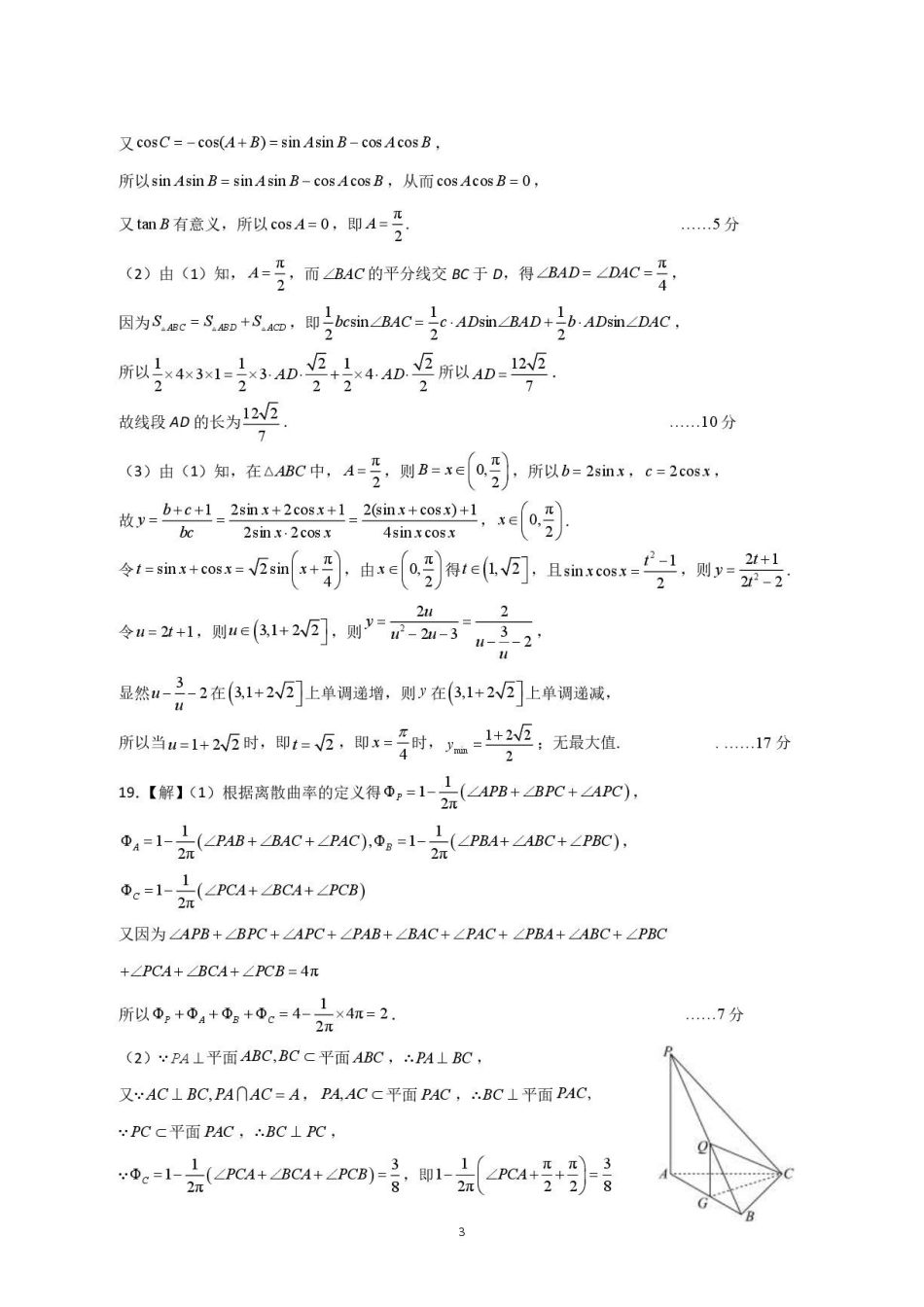 武汉青山区2026年高一下学期调研考试数学答案.pdf_第3页