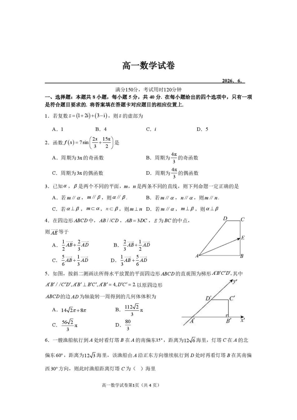 武汉青山区2026年高一下学期调研考试数学试卷.pdf_第1页