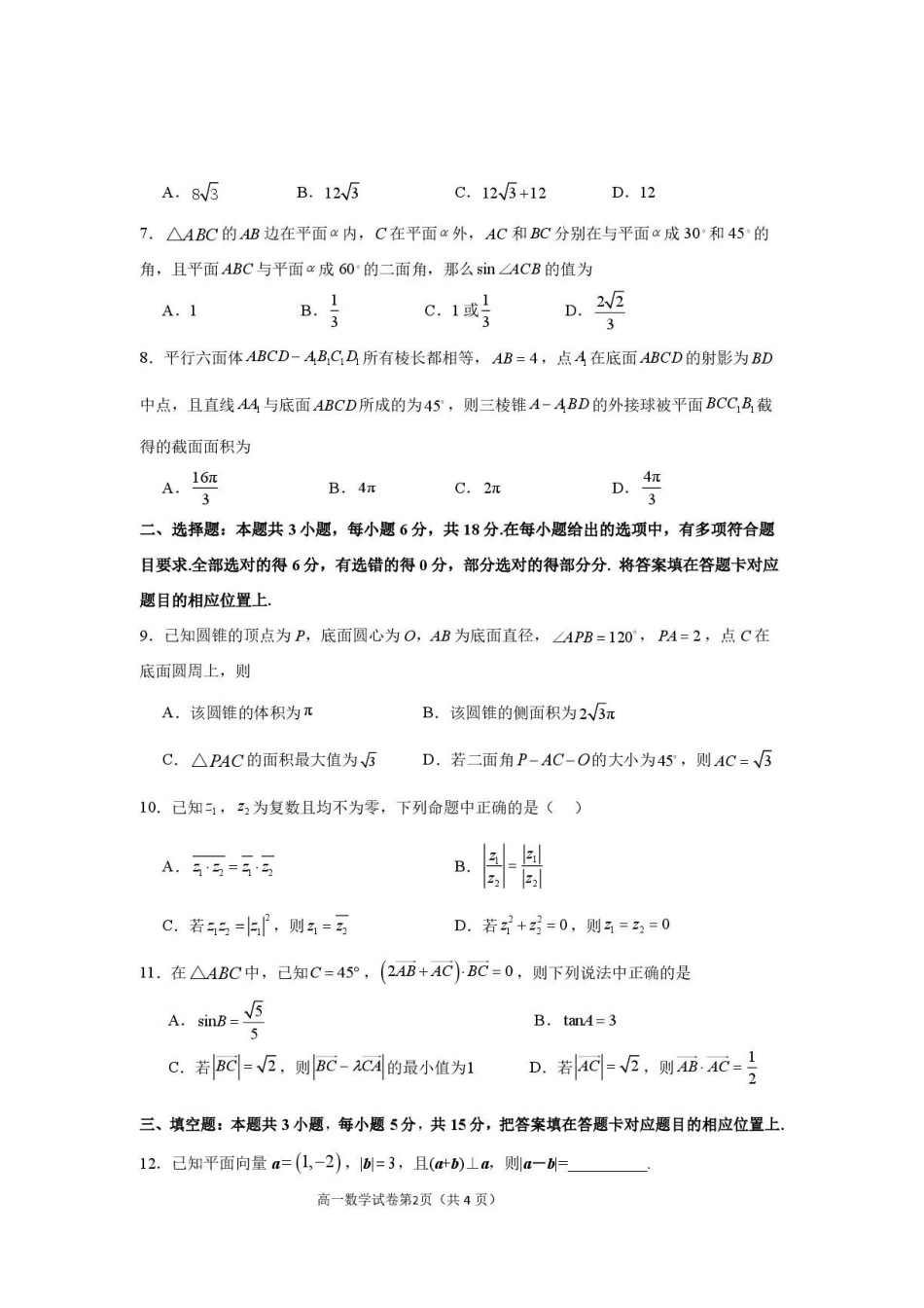 武汉青山区2026年高一下学期调研考试数学试卷.pdf_第2页