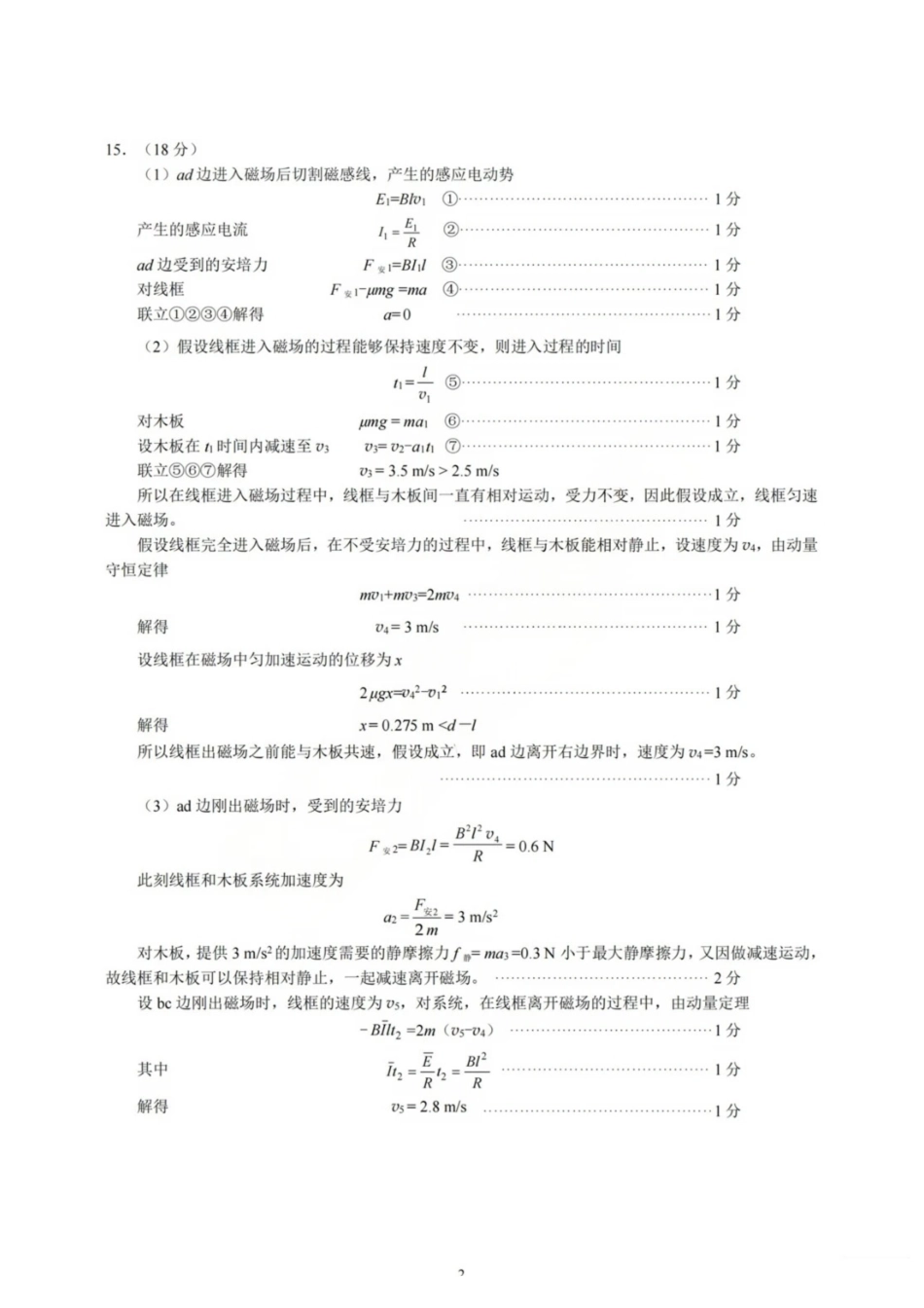 武汉武昌区2026年高二下学期期末供题物理答案.pdf_第2页