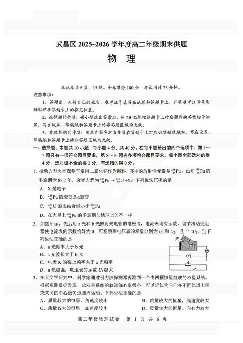 武汉武昌区2026年高二下学期期末供题物理试题.pdf_第1页