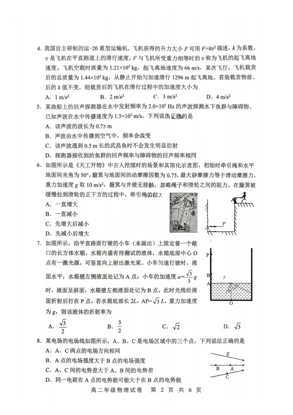 武汉武昌区2026年高二下学期期末供题物理试题.pdf_第2页