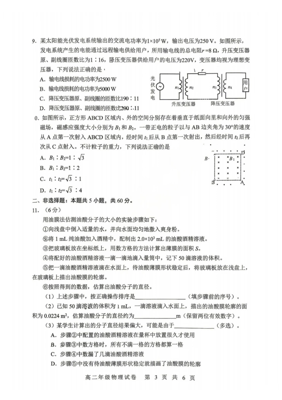 武汉武昌区2026年高二下学期期末供题物理试题.pdf_第3页