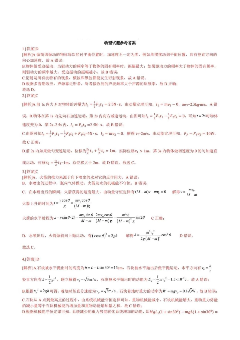 武汉武钢三中2026年高一下学期6月阶段测物理答案.pdf_第1页