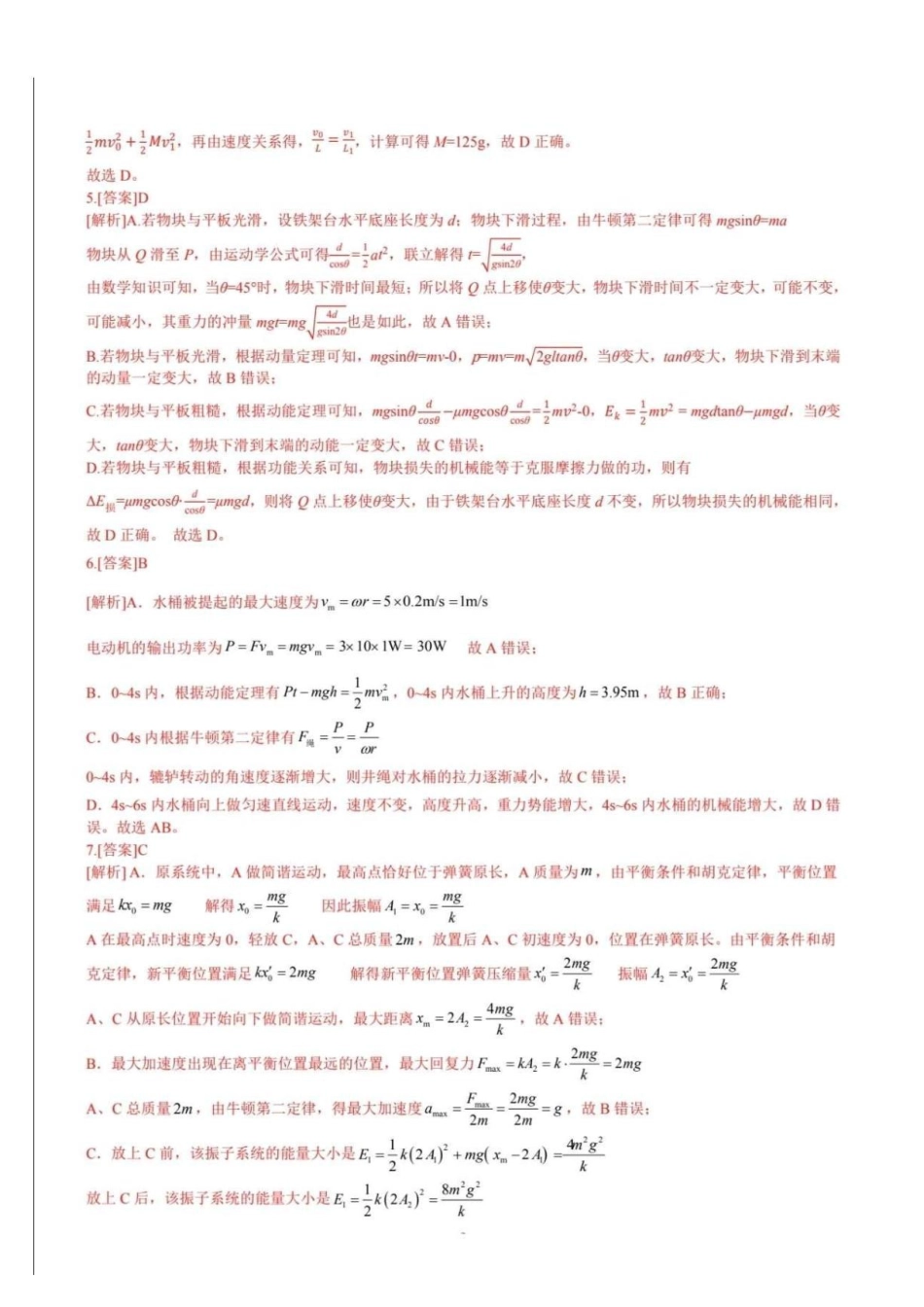 武汉武钢三中2026年高一下学期6月阶段测物理答案.pdf_第2页