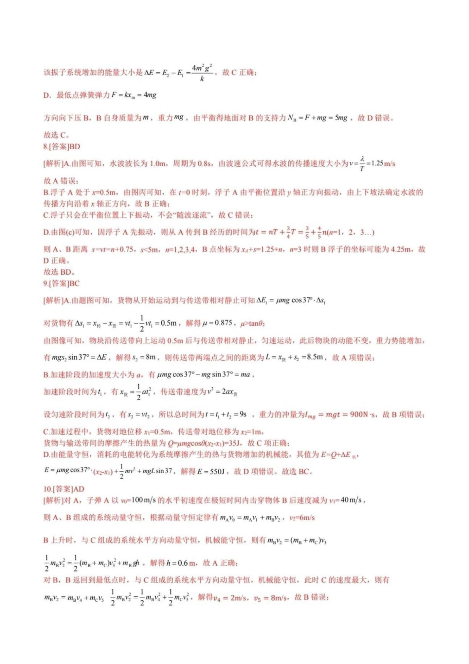 武汉武钢三中2026年高一下学期6月阶段测物理答案.pdf_第3页