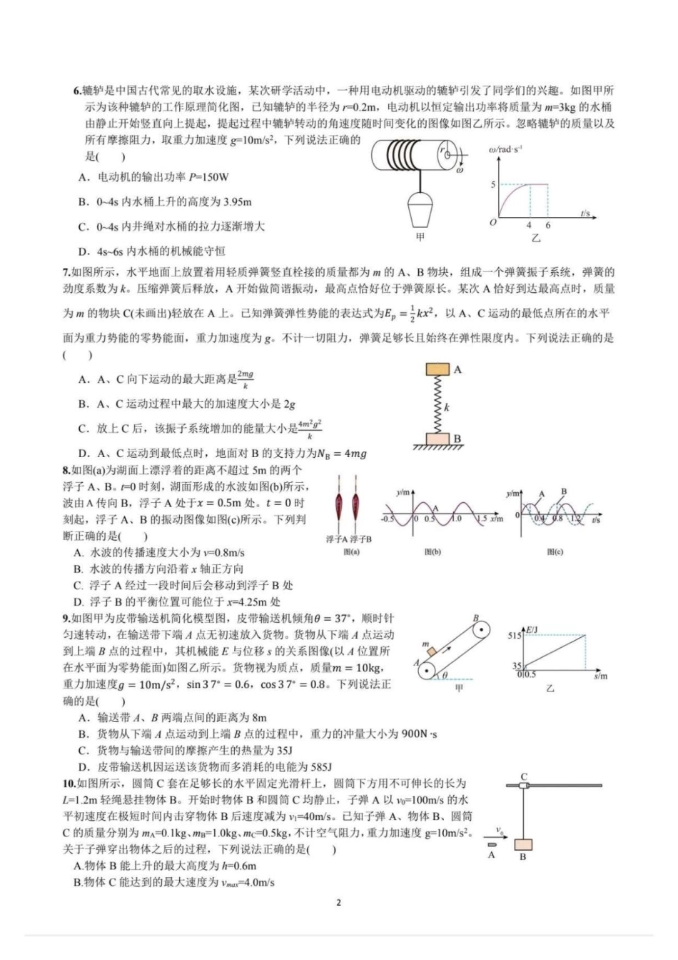 武汉武钢三中2026年高一下学期6月阶段测物理试卷.pdf_第2页