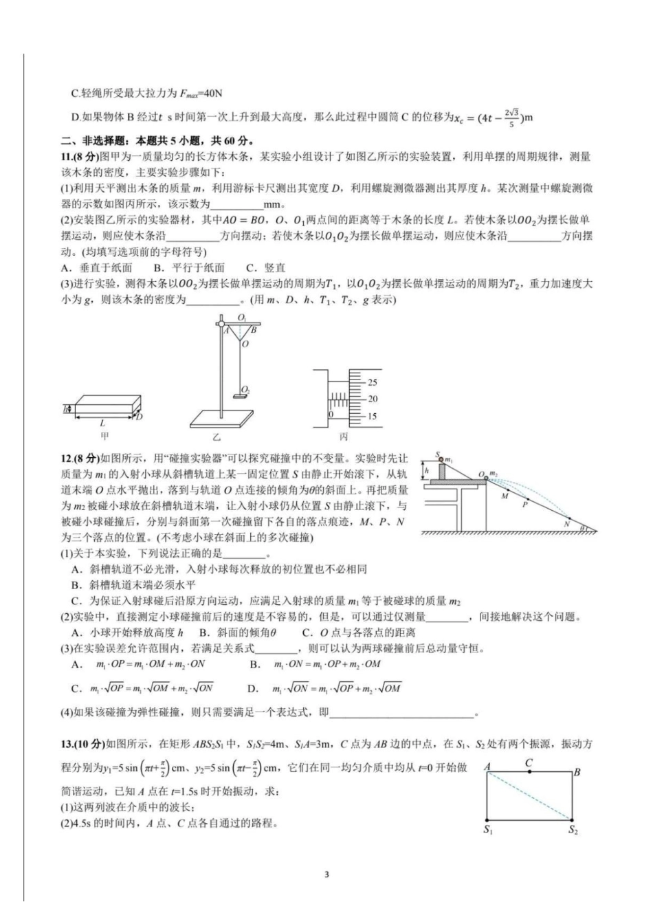 武汉武钢三中2026年高一下学期6月阶段测物理试卷.pdf_第3页