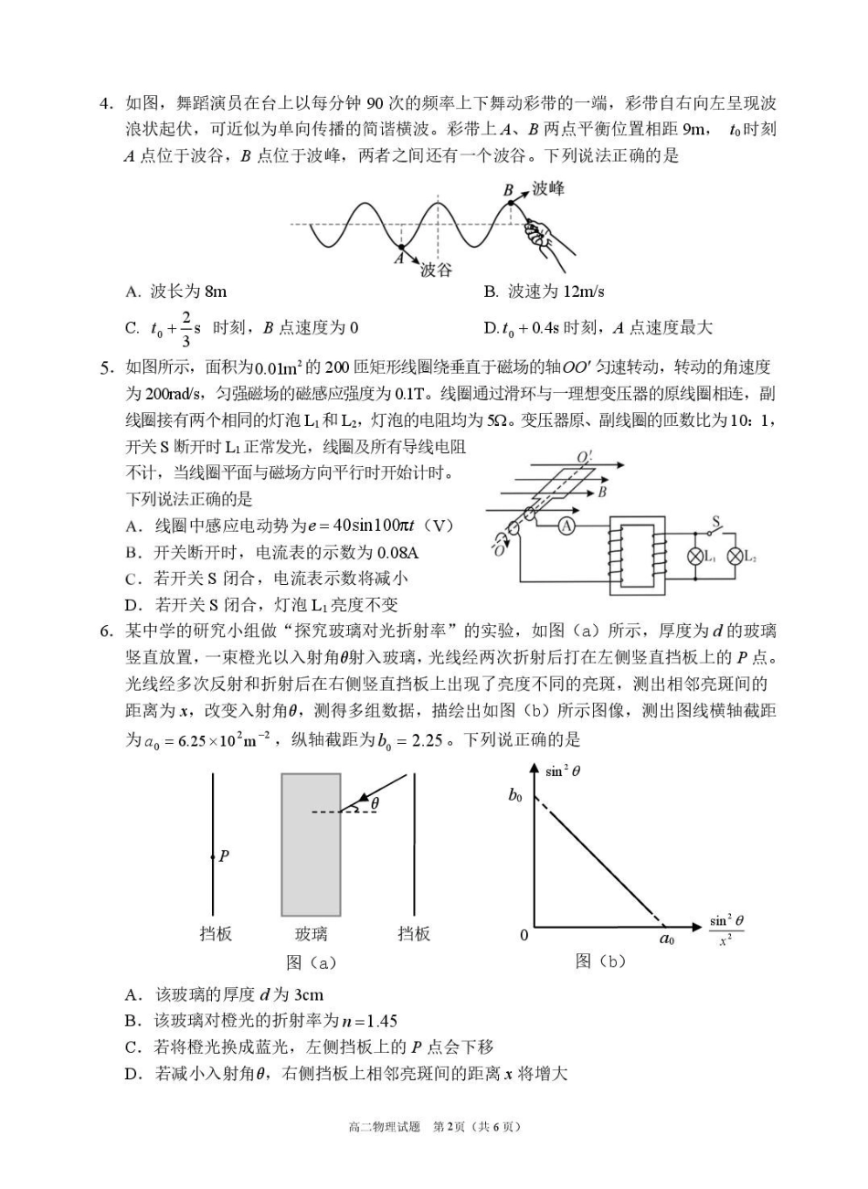物理+答案四川眉山市高2026届高二年级第四学期期末教学质量检测(7.6-7.8).pdf_第2页