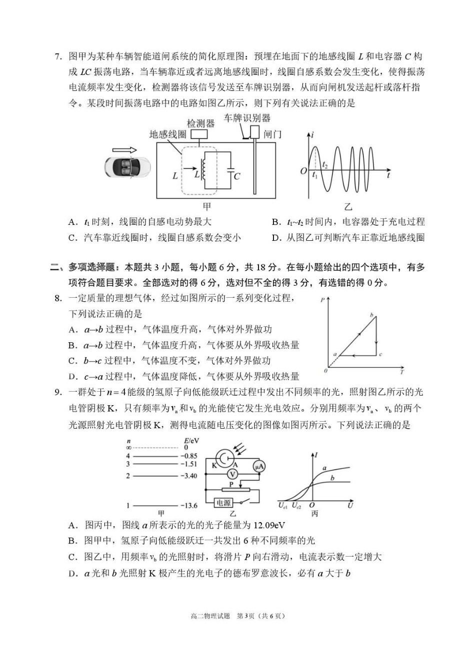 物理+答案四川眉山市高2026届高二年级第四学期期末教学质量检测(7.6-7.8).pdf_第3页