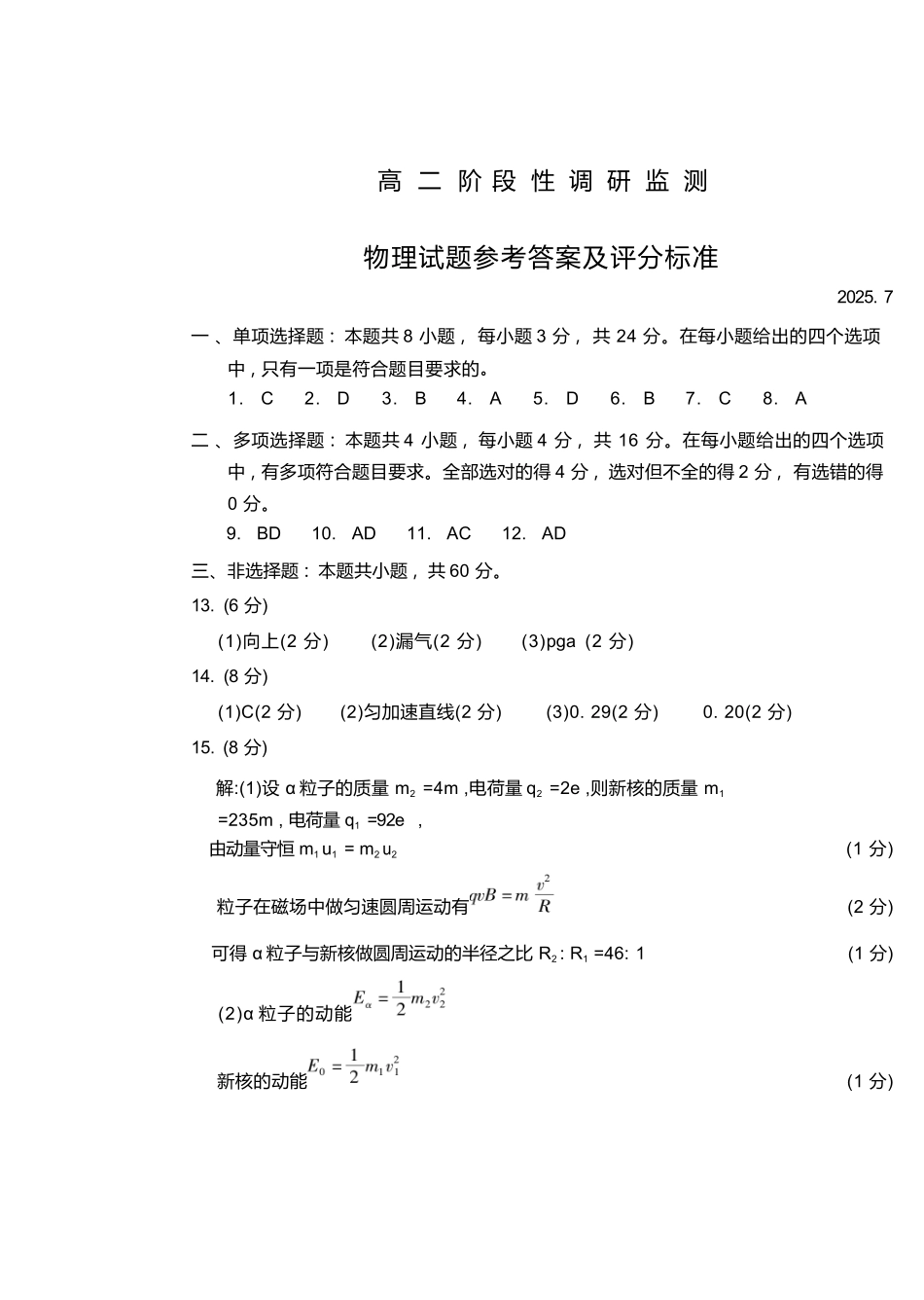 物理试卷(高二下期末考7.8-7.10)答案山东潍坊市2026届高二阶段性调研监测(高二下学期期末)(7.8-70.10).docx_第1页