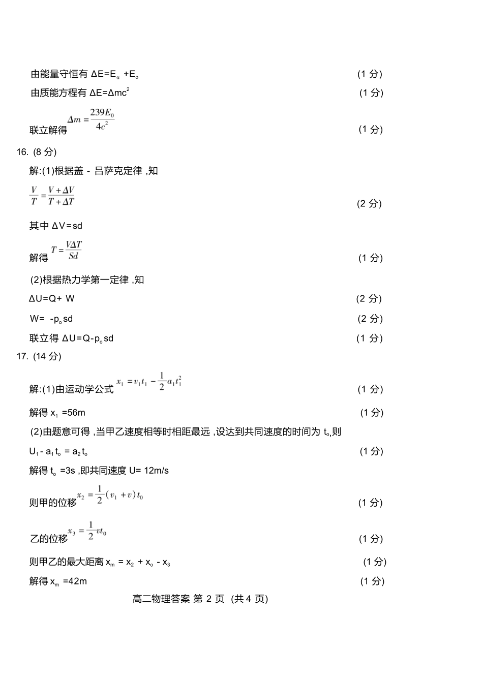 物理试卷(高二下期末考7.8-7.10)答案山东潍坊市2026届高二阶段性调研监测(高二下学期期末)(7.8-70.10).docx_第2页