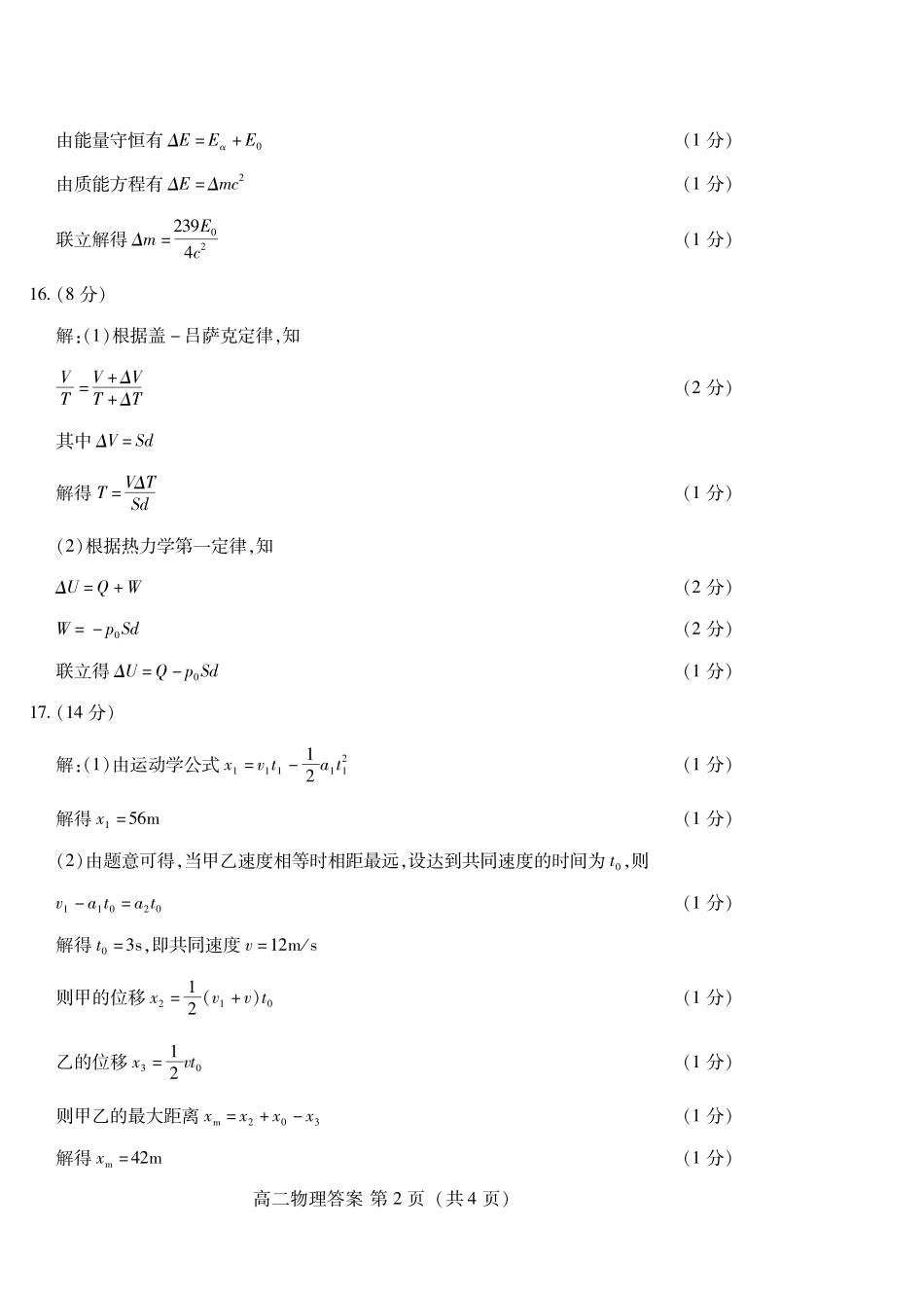 物理试卷(高二下期末考7.8-7.10)答案山东潍坊市2026届高二阶段性调研监测(高二下学期期末)(7.8-70.10).pdf_第2页