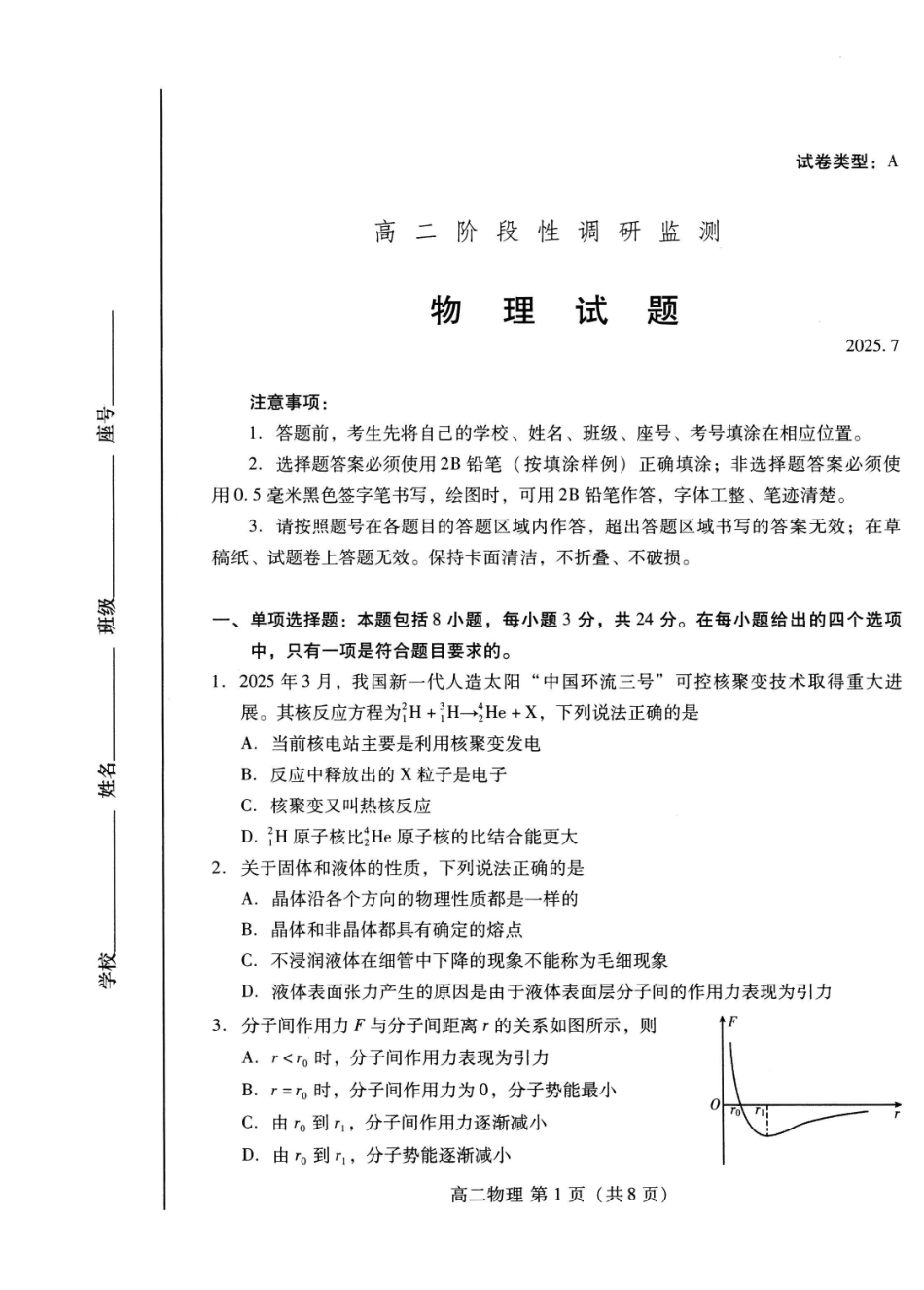 物理试卷(高二下期末考7.8-7.10)山东潍坊市2026届高二阶段性调研监测(高二下学期期末)(7.8-70.10).pdf_第1页