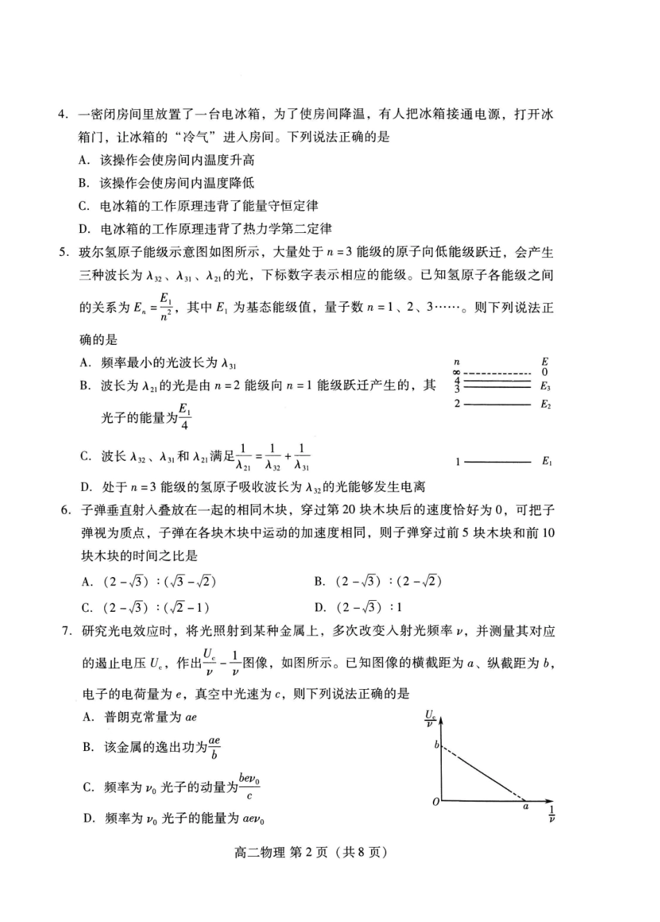 物理试卷(高二下期末考7.8-7.10)山东潍坊市2026届高二阶段性调研监测(高二下学期期末)(7.8-70.10).pdf_第2页