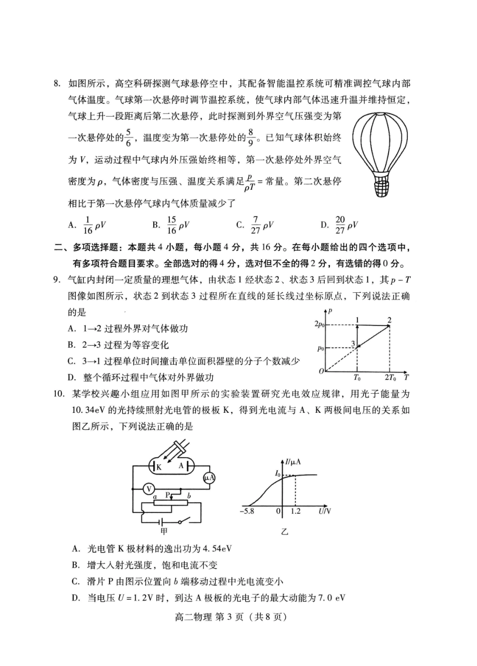 物理试卷(高二下期末考7.8-7.10)山东潍坊市2026届高二阶段性调研监测(高二下学期期末)(7.8-70.10).pdf_第3页