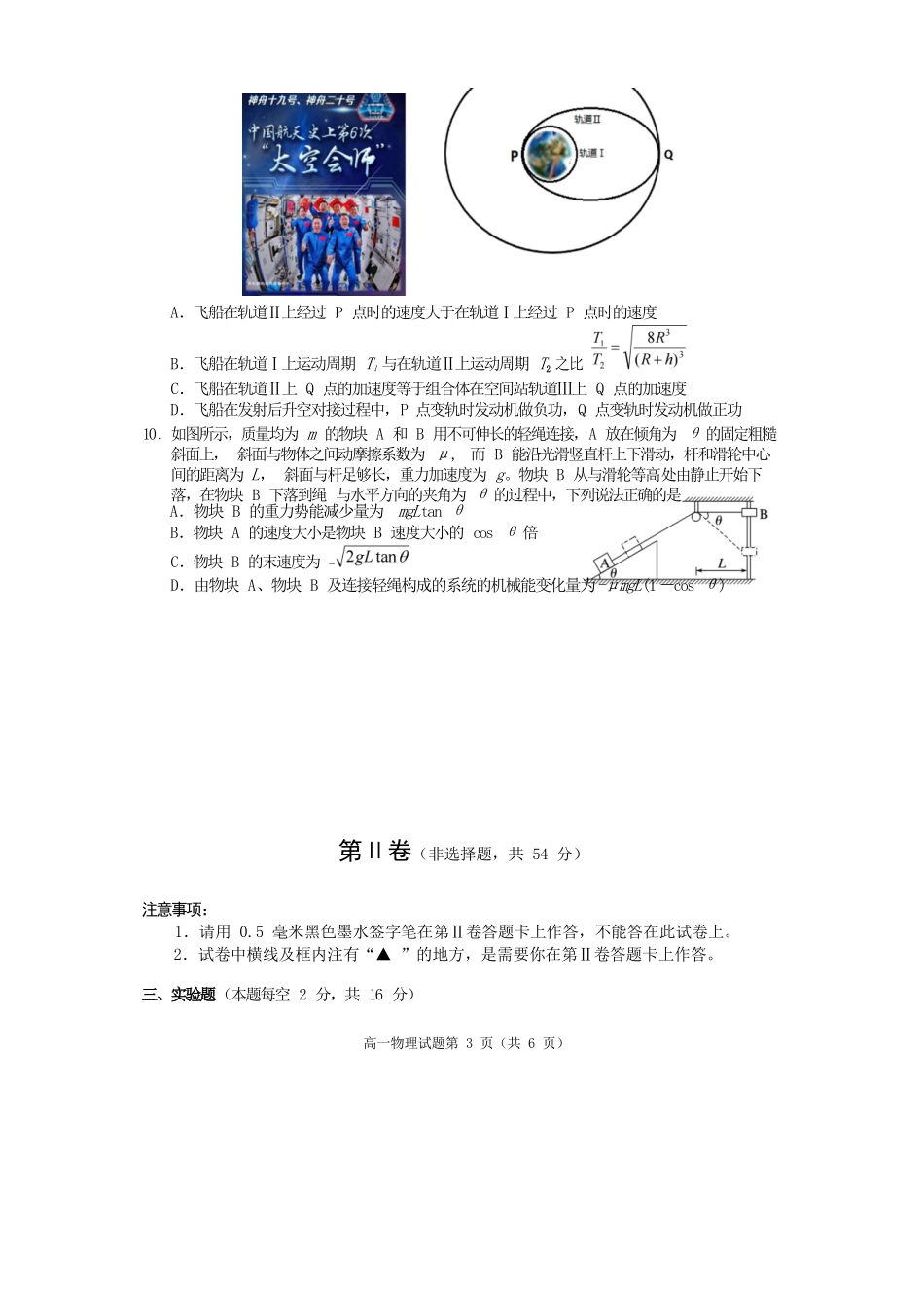 物理试卷四川遂宁市高中2027届高一第二学期期末教学水平监测(7.7-7.9).docx_第3页