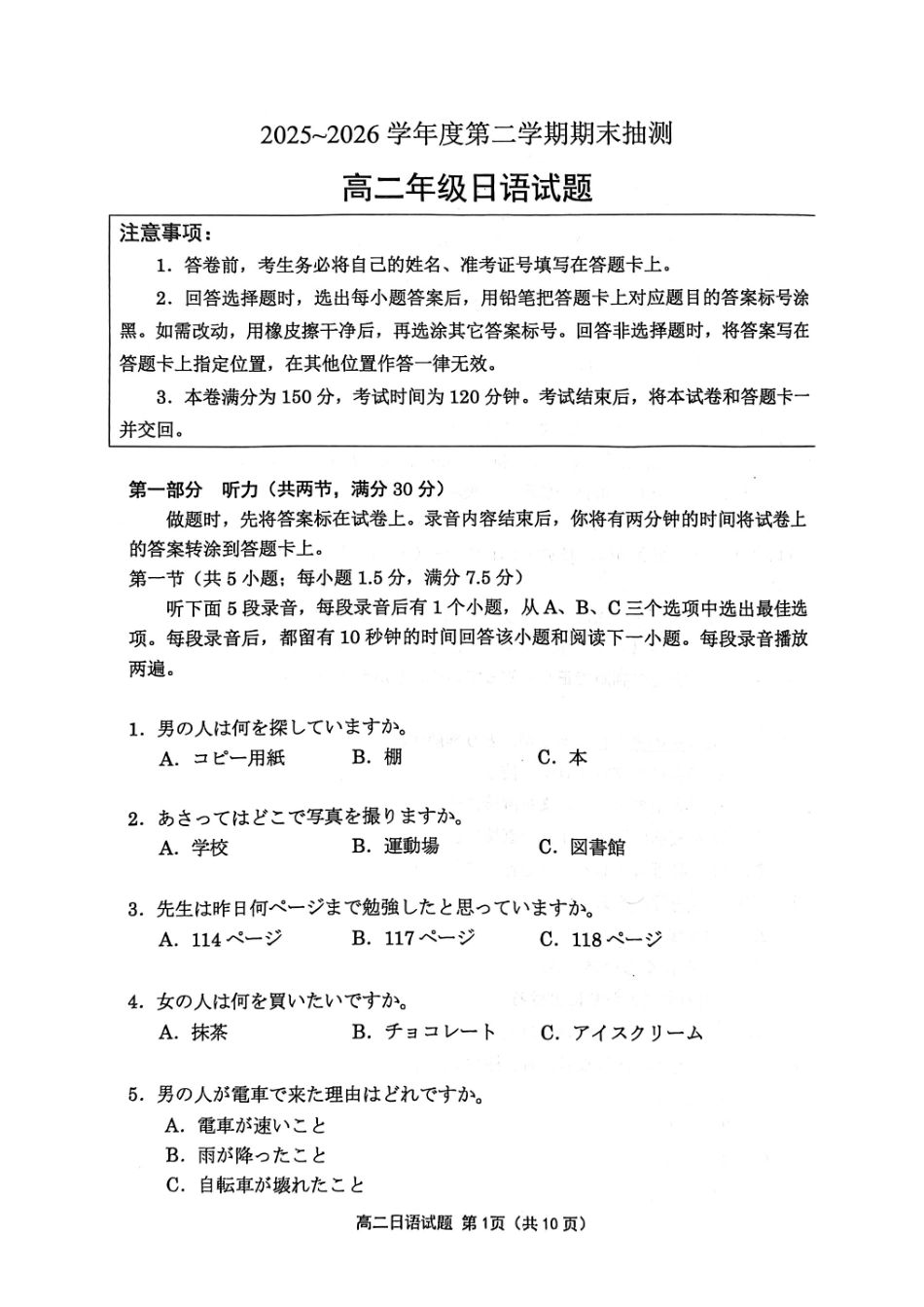 徐州市2025至2026学年度第二学期期末抽测(1).pdf_第1页