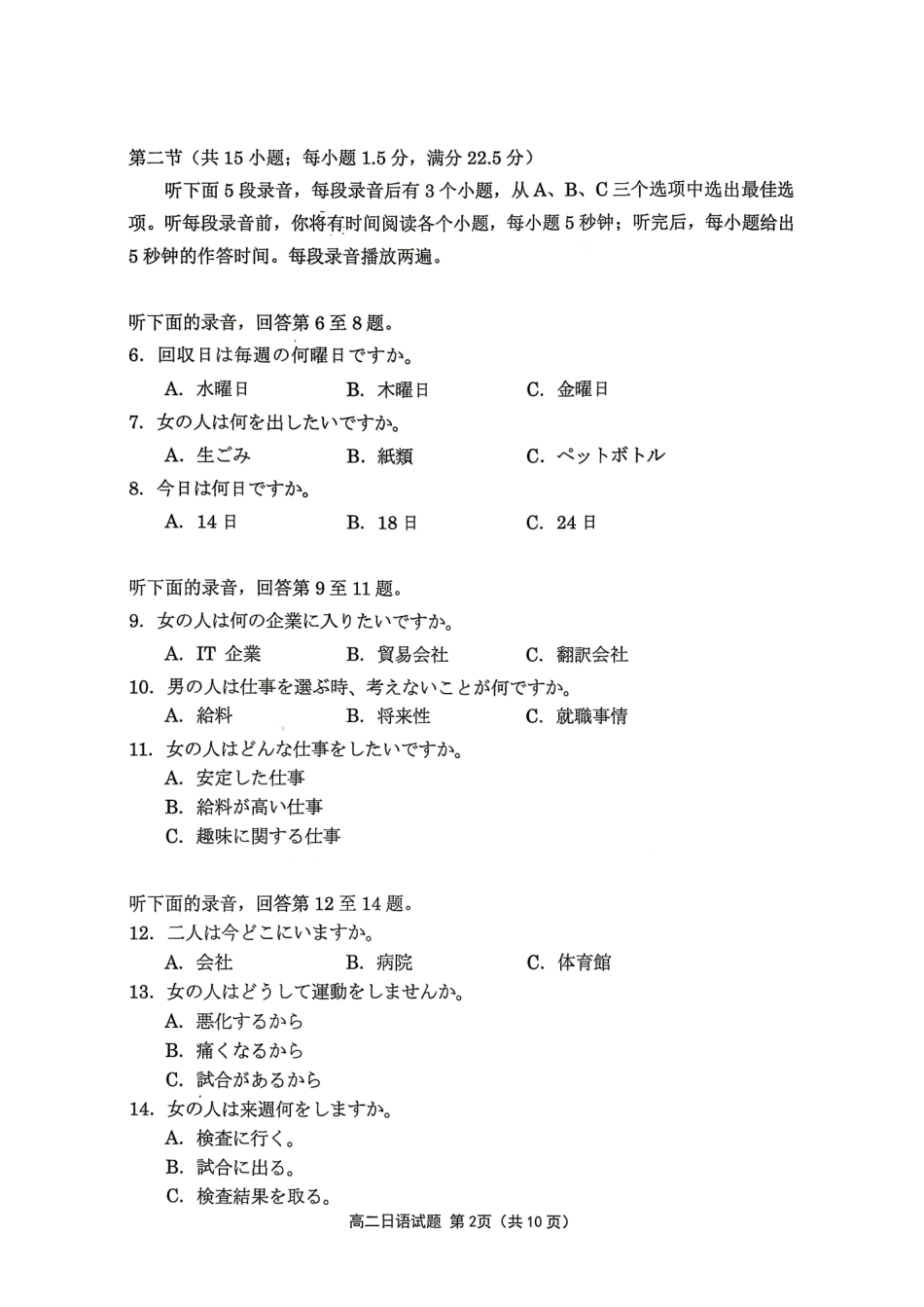 徐州市2025至2026学年度第二学期期末抽测(1).pdf_第2页