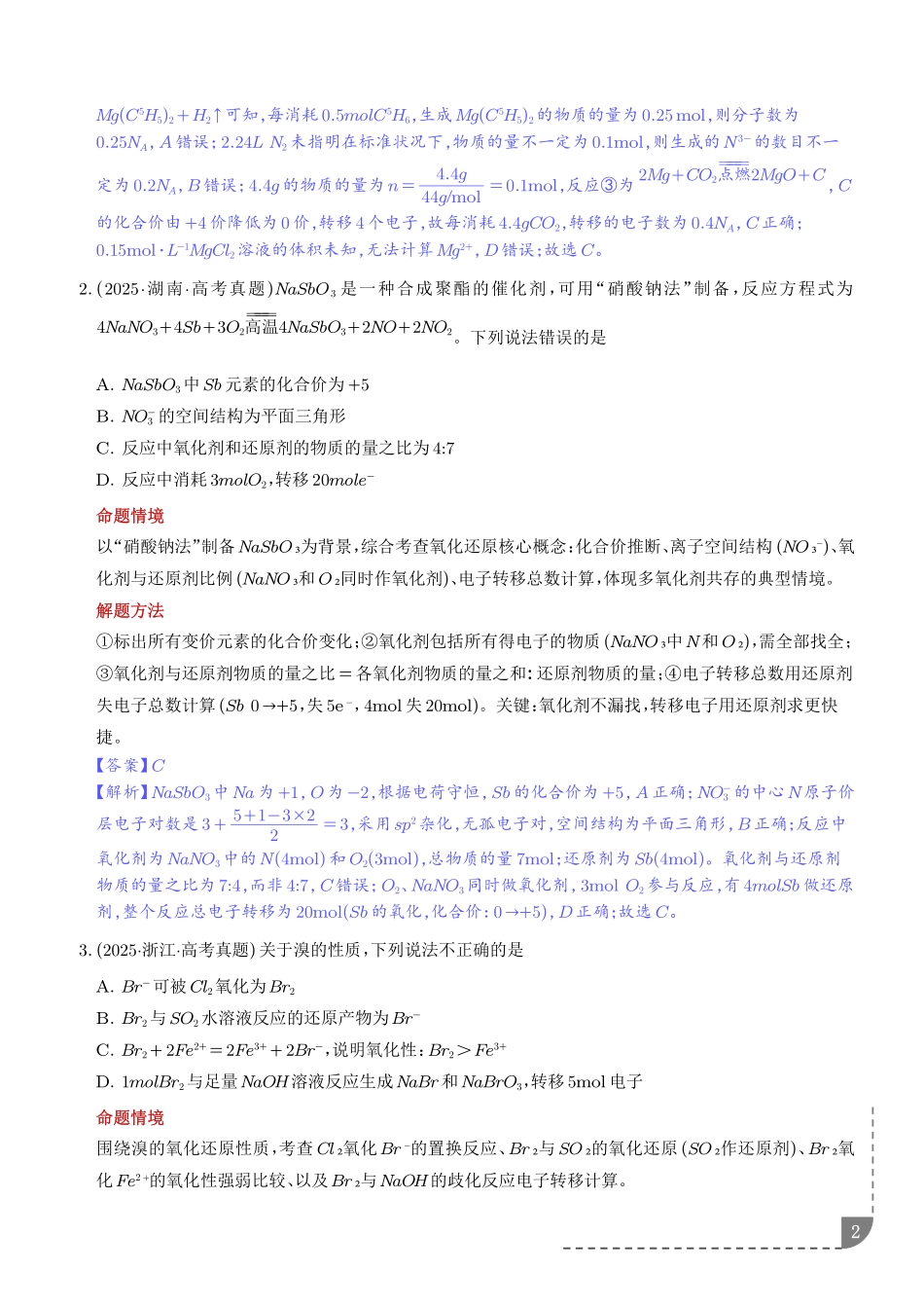 氧化还原反应方程式的配平与计算(解析版).pdf_第2页
