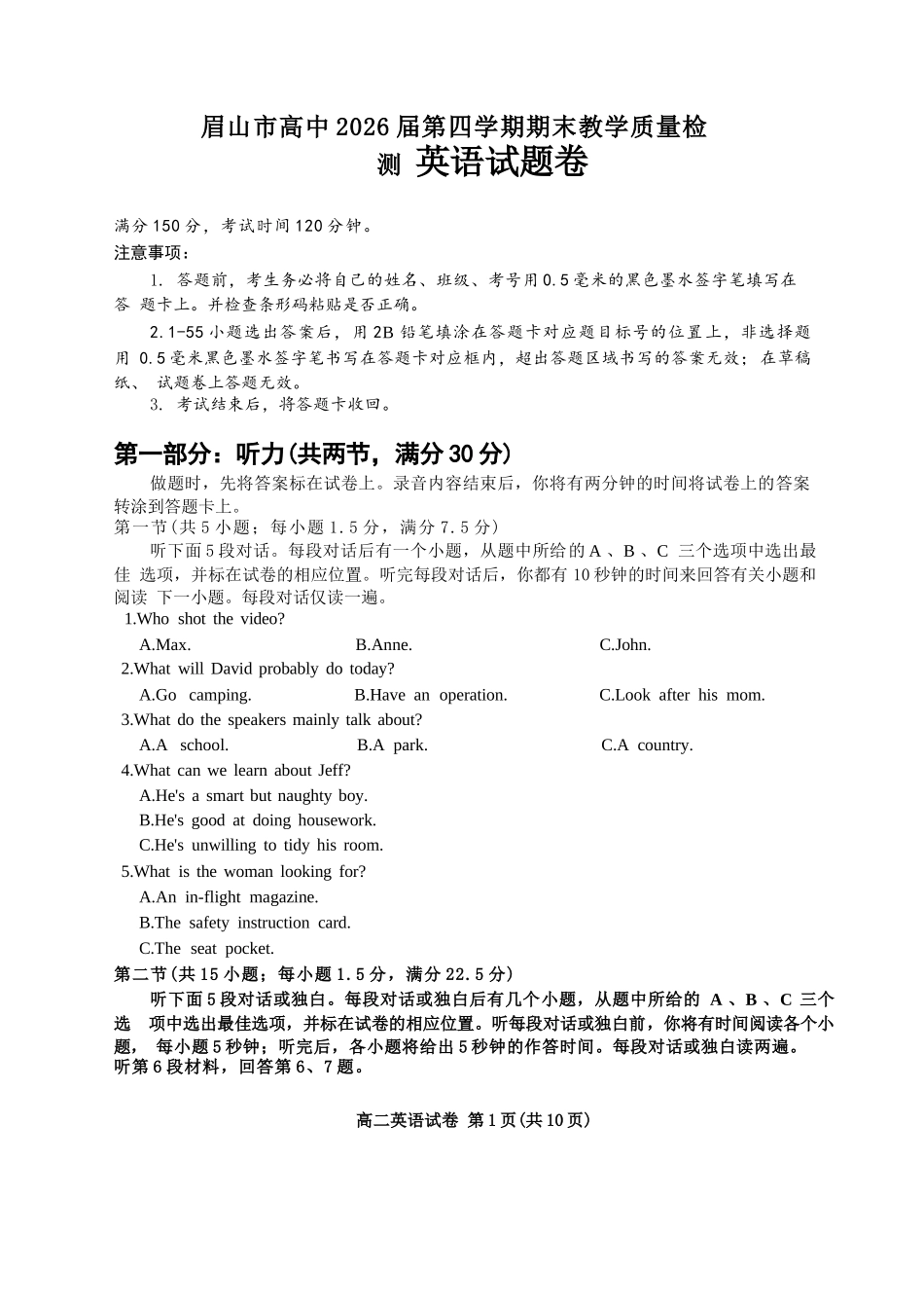 英语+答案四川眉山市高2026届高二年级第四学期期末教学质量检测（7.6-7.8）.docx_第1页