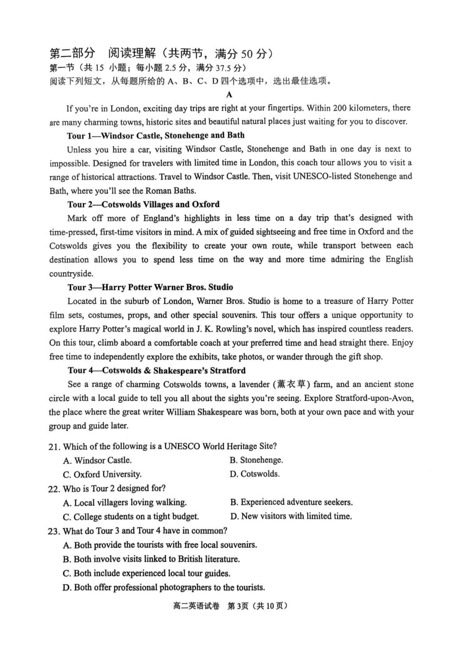 英语+答案四川眉山市高2026届高二年级第四学期期末教学质量检测(7.6-7.8).pdf_第3页