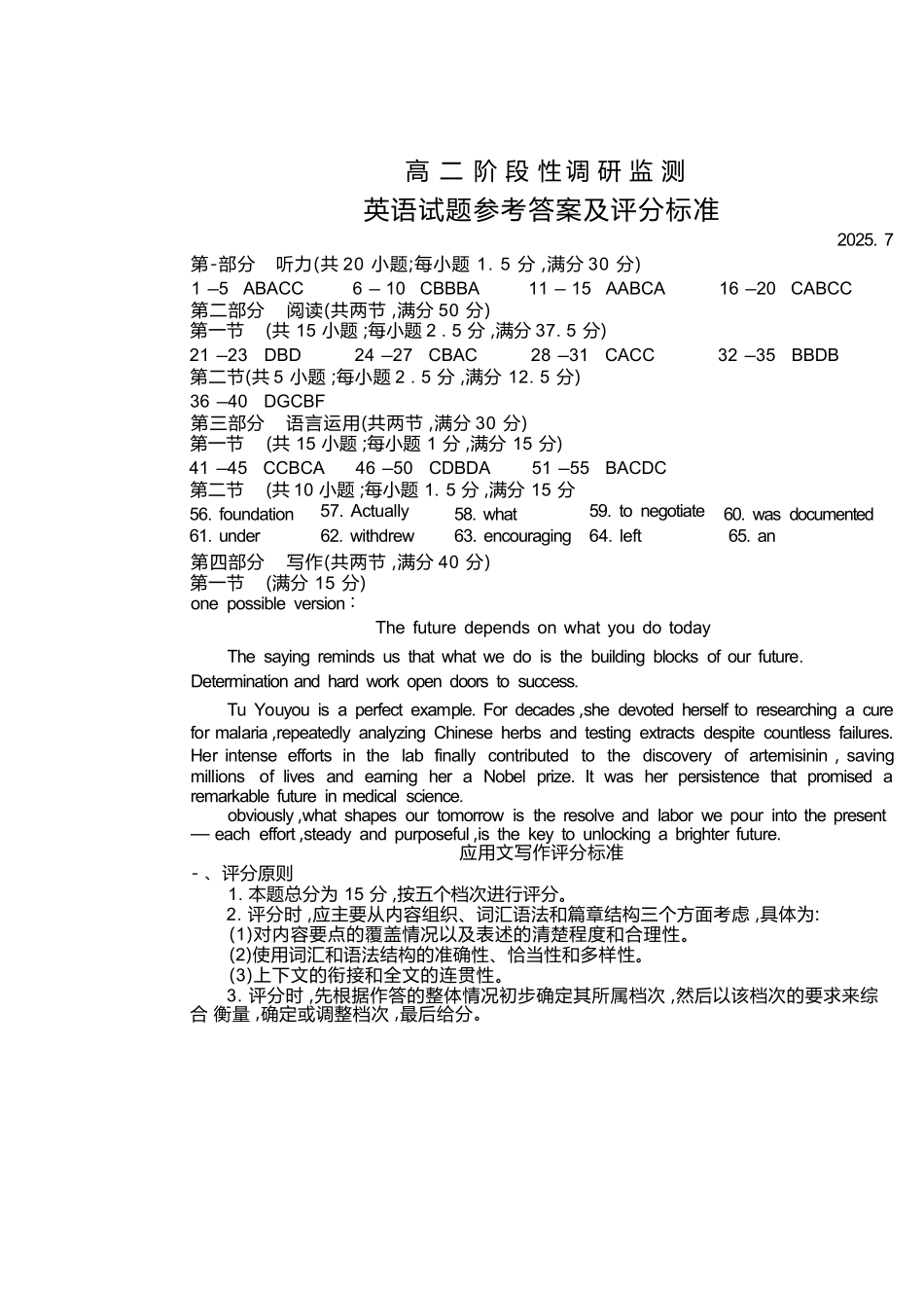 英语试卷(高二下期末考7.8-7.10)答案山东潍坊市2026届高二阶段性调研监测(高二下学期期末)(7.8-70.10).docx_第1页