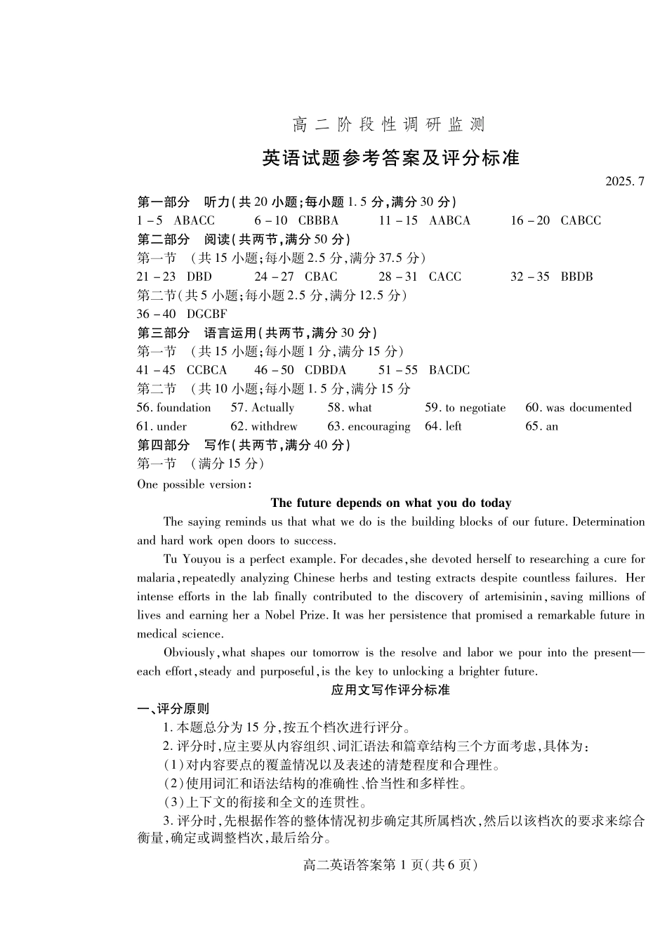 英语试卷(高二下期末考7.8-7.10)答案山东潍坊市2026届高二阶段性调研监测（高二下学期期末）(7.8-70.10).pdf_第1页
