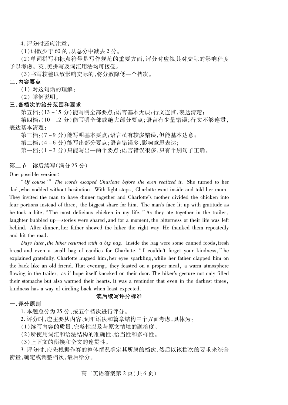 英语试卷(高二下期末考7.8-7.10)答案山东潍坊市2026届高二阶段性调研监测（高二下学期期末）(7.8-70.10).pdf_第2页