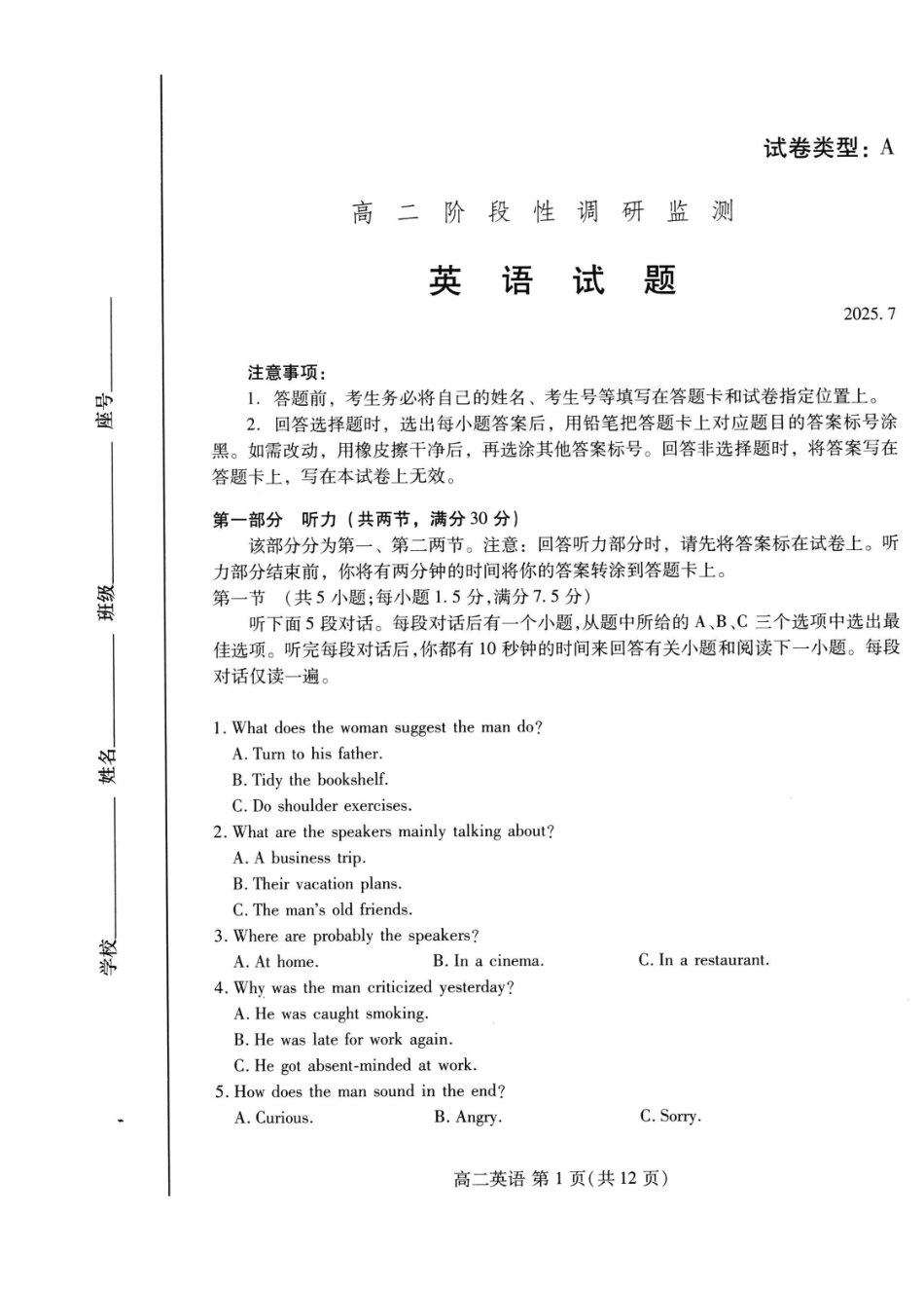 英语试卷(高二下期末考7.8-7.10)山东潍坊市2026届高二阶段性调研监测（高二下学期期末）(7.8-70.10).pdf_第1页