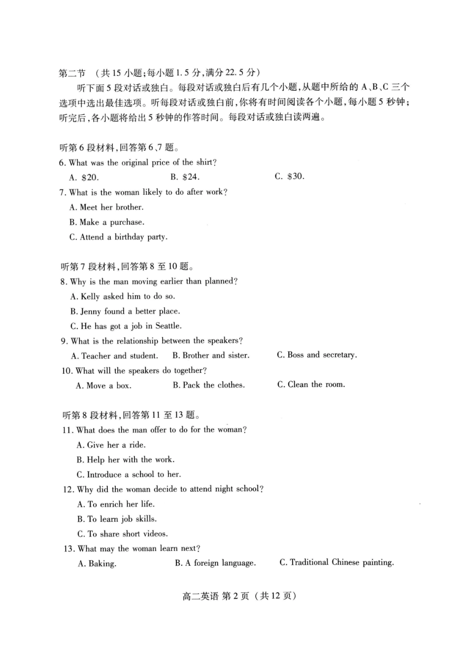 英语试卷(高二下期末考7.8-7.10)山东潍坊市2026届高二阶段性调研监测（高二下学期期末）(7.8-70.10).pdf_第2页