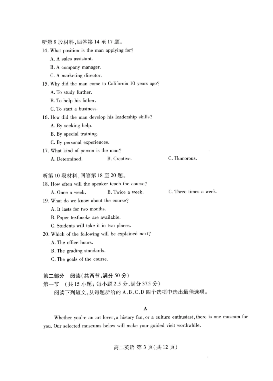 英语试卷(高二下期末考7.8-7.10)山东潍坊市2026届高二阶段性调研监测（高二下学期期末）(7.8-70.10).pdf_第3页