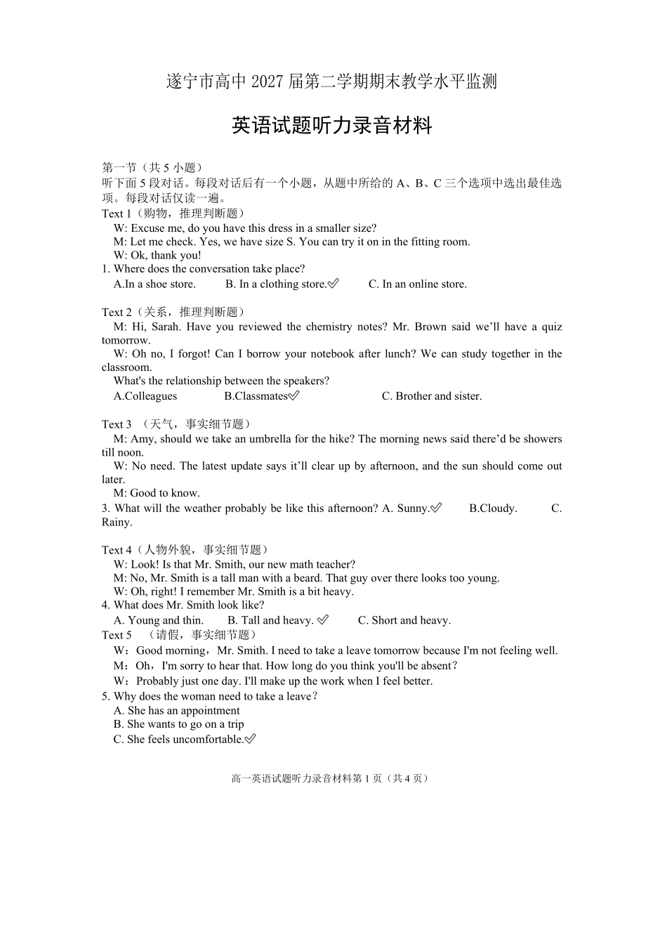 英语试卷(听力材料)四川遂宁市高中2027届高一第二学期期末教学水平监测(7.7-7.9).pdf_第1页