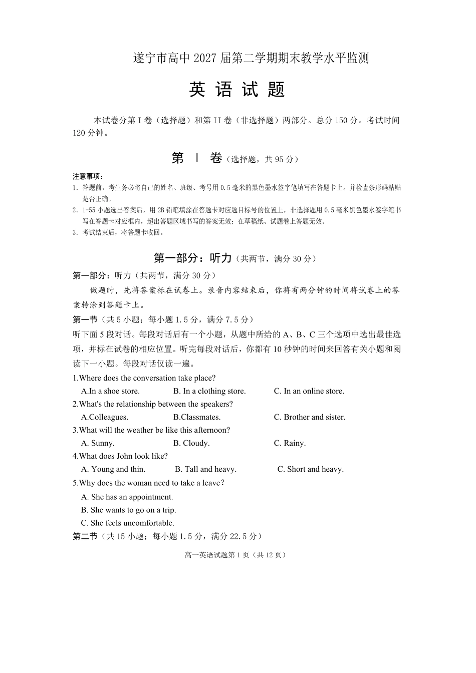 英语试卷四川遂宁市高中2027届高一第二学期期末教学水平监测(7.7-7.9).pdf_第1页