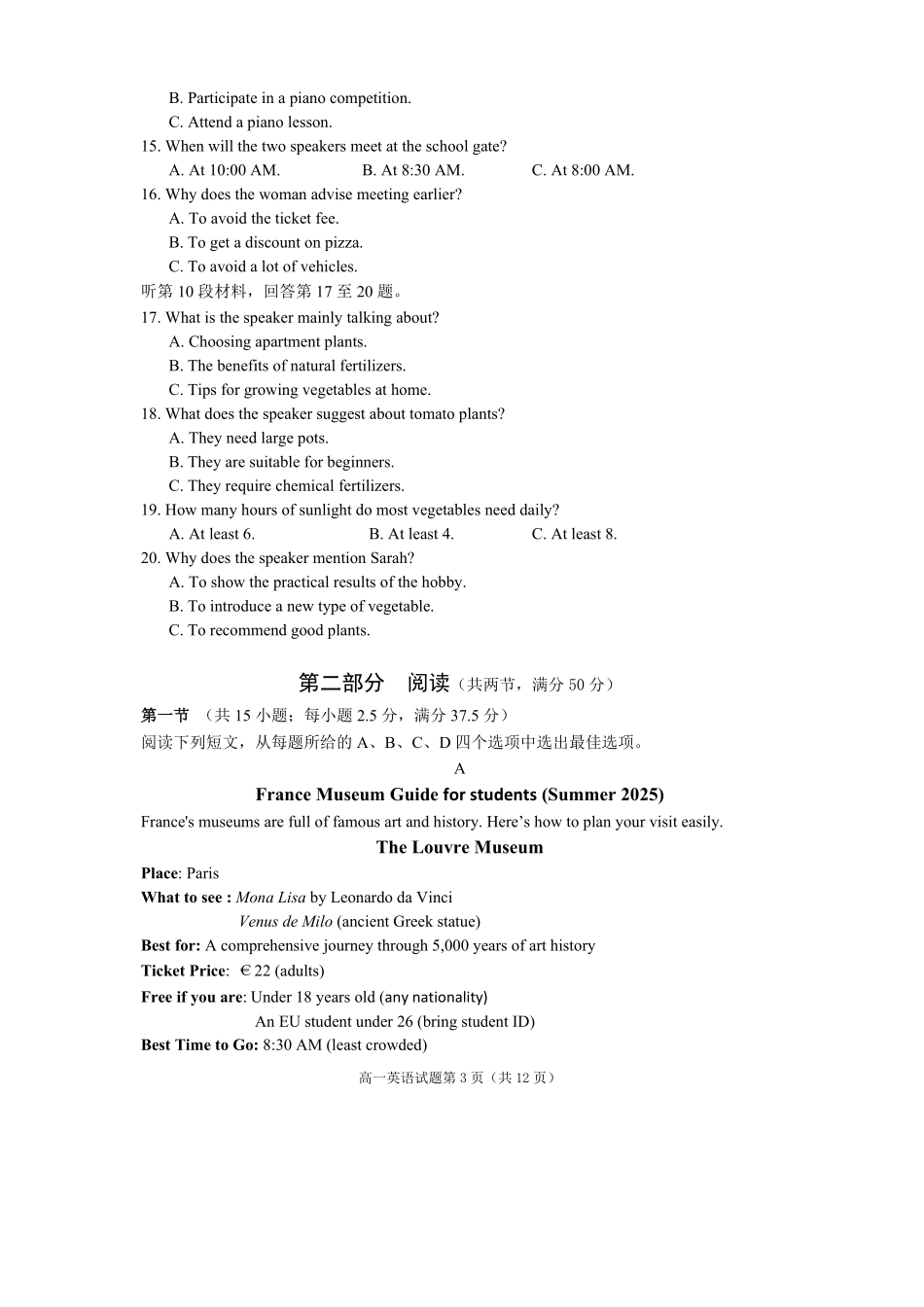 英语试卷四川遂宁市高中2027届高一第二学期期末教学水平监测(7.7-7.9).pdf_第3页