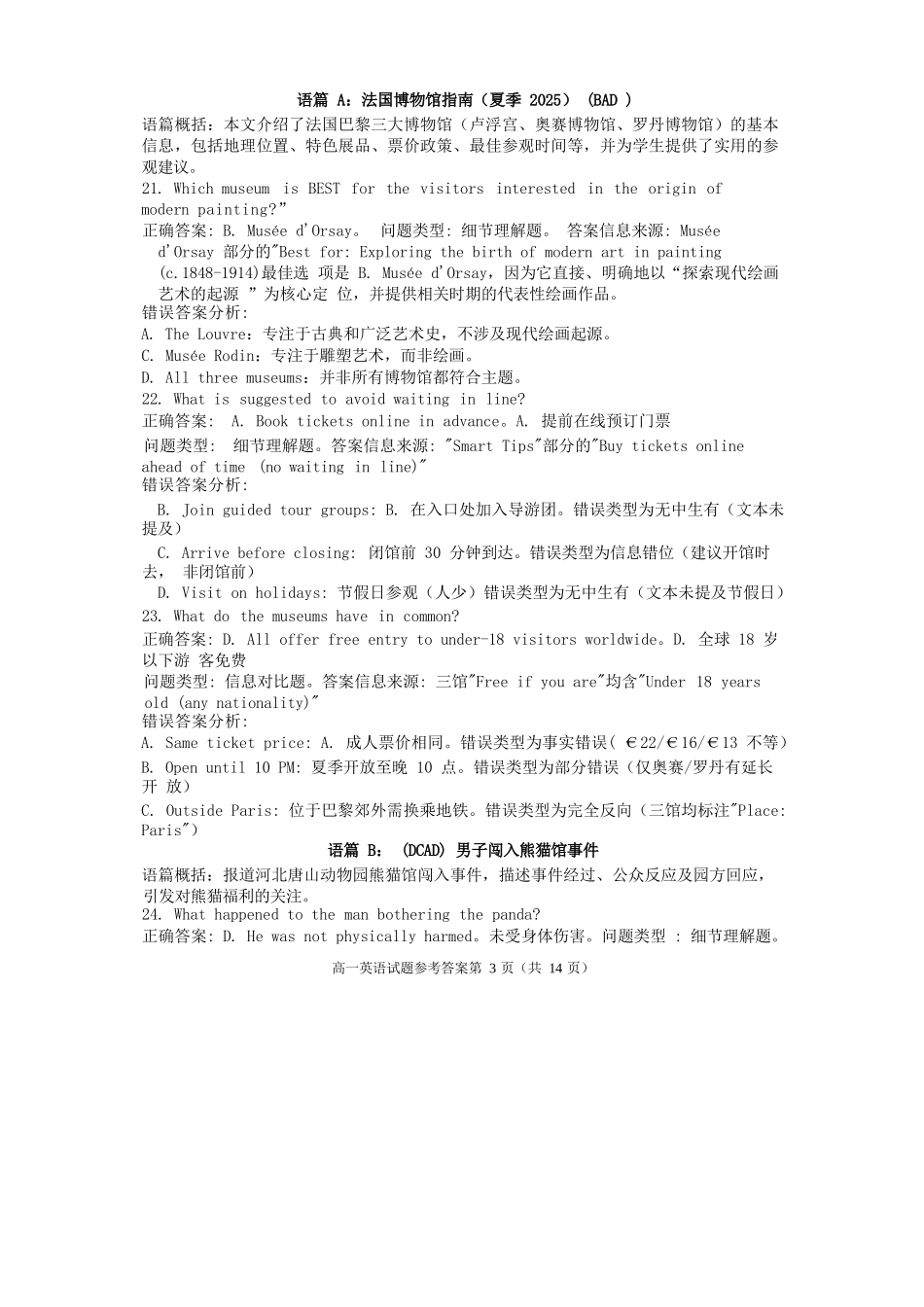 英语四川遂宁市高中2027届高一第二学期期末教学水平监测(7.7-7.9).docx_第3页