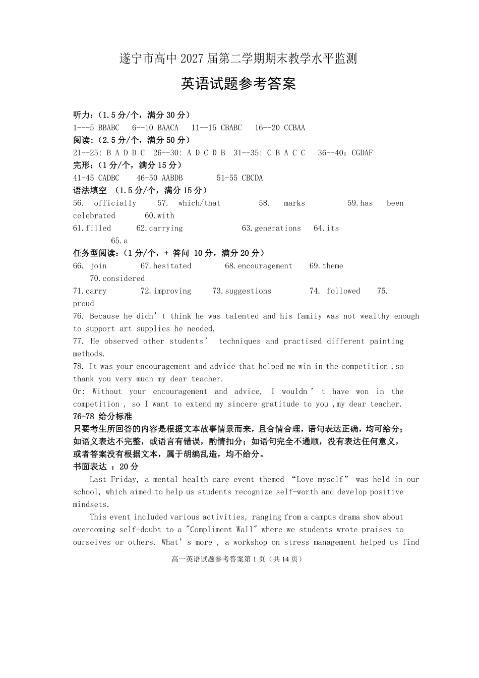 英语四川遂宁市高中2027届高一第二学期期末教学水平监测(7.7-7.9).pdf_第1页
