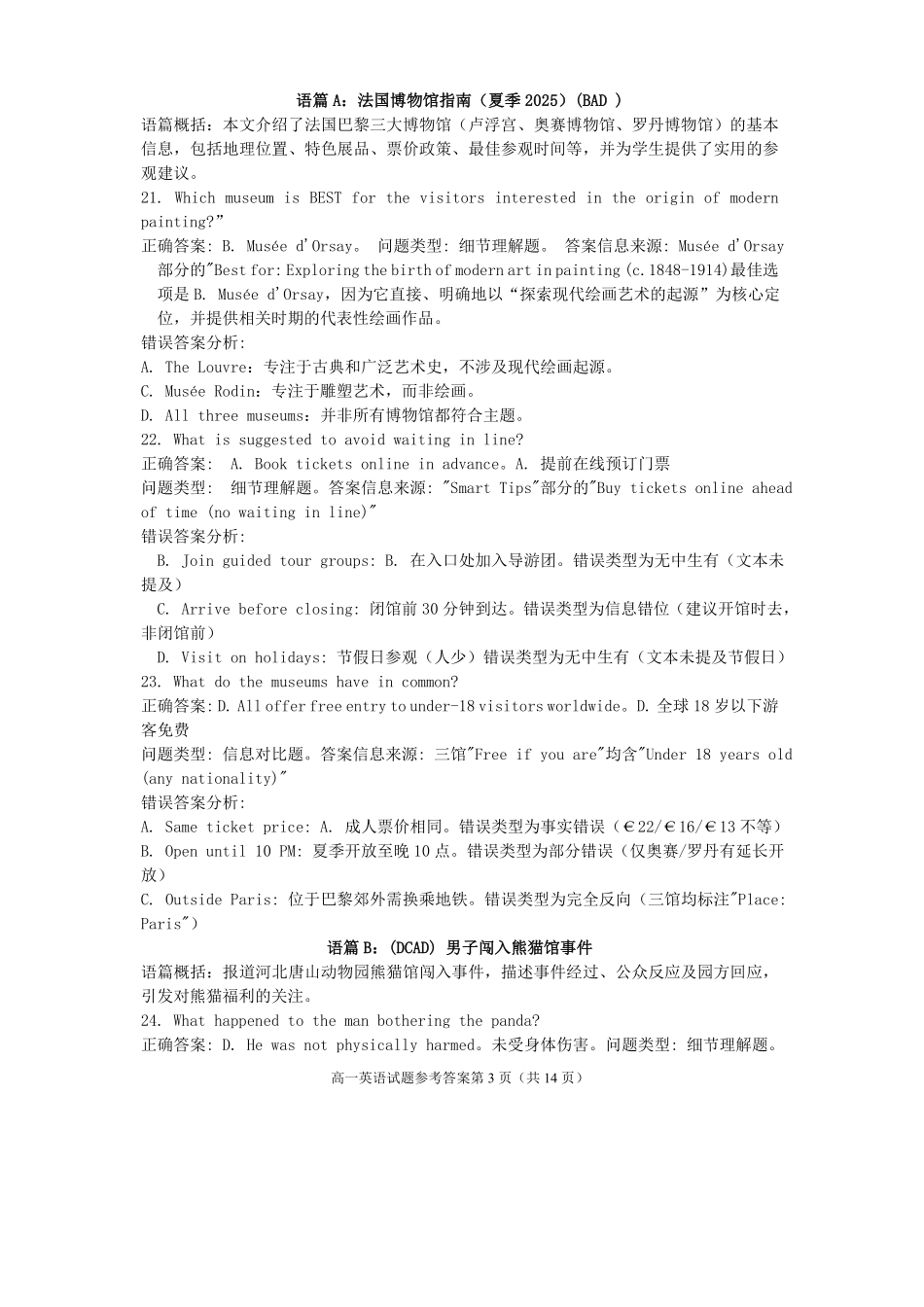 英语四川遂宁市高中2027届高一第二学期期末教学水平监测(7.7-7.9).pdf_第3页