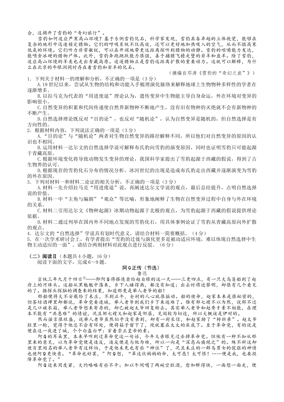 语文+答案四川眉山市高2026届高二年级第四学期期末教学质量检测(7.6-7.8).docx_第2页