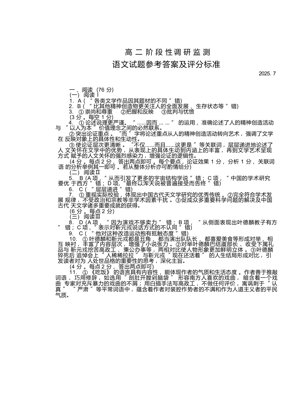语文试卷(高二下期末考7.8-7.10)答案山东潍坊市2026届高二阶段性调研监测(高二下学期期末)(7.8-70.10).docx_第1页
