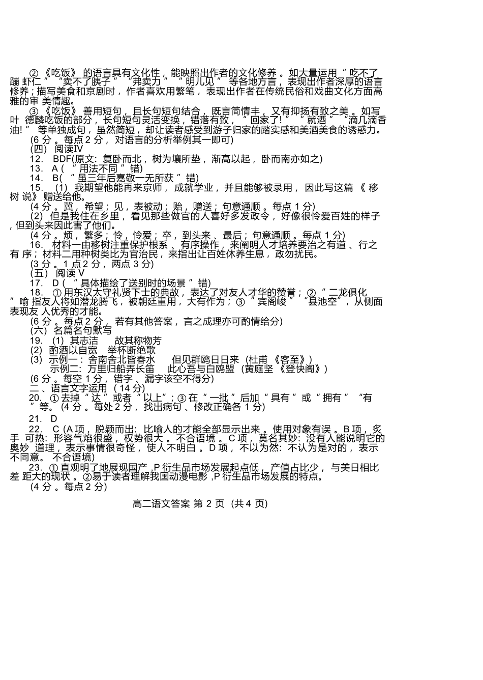 语文试卷(高二下期末考7.8-7.10)答案山东潍坊市2026届高二阶段性调研监测(高二下学期期末)(7.8-70.10).docx_第2页