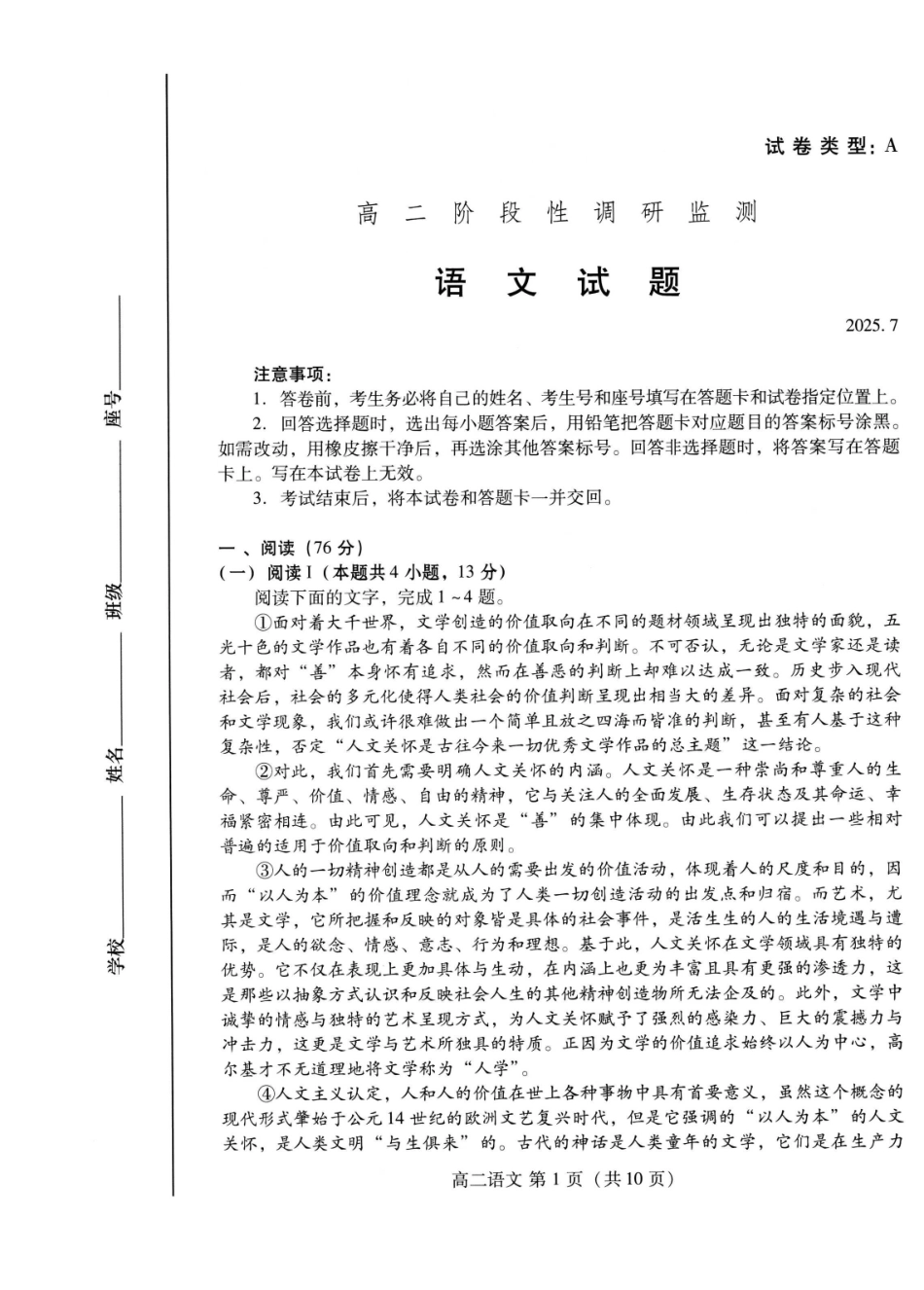 语文试卷(高二下期末考7.8-7.10)山东潍坊市2026届高二阶段性调研监测(高二下学期期末)(7.8-70.10).pdf_第1页