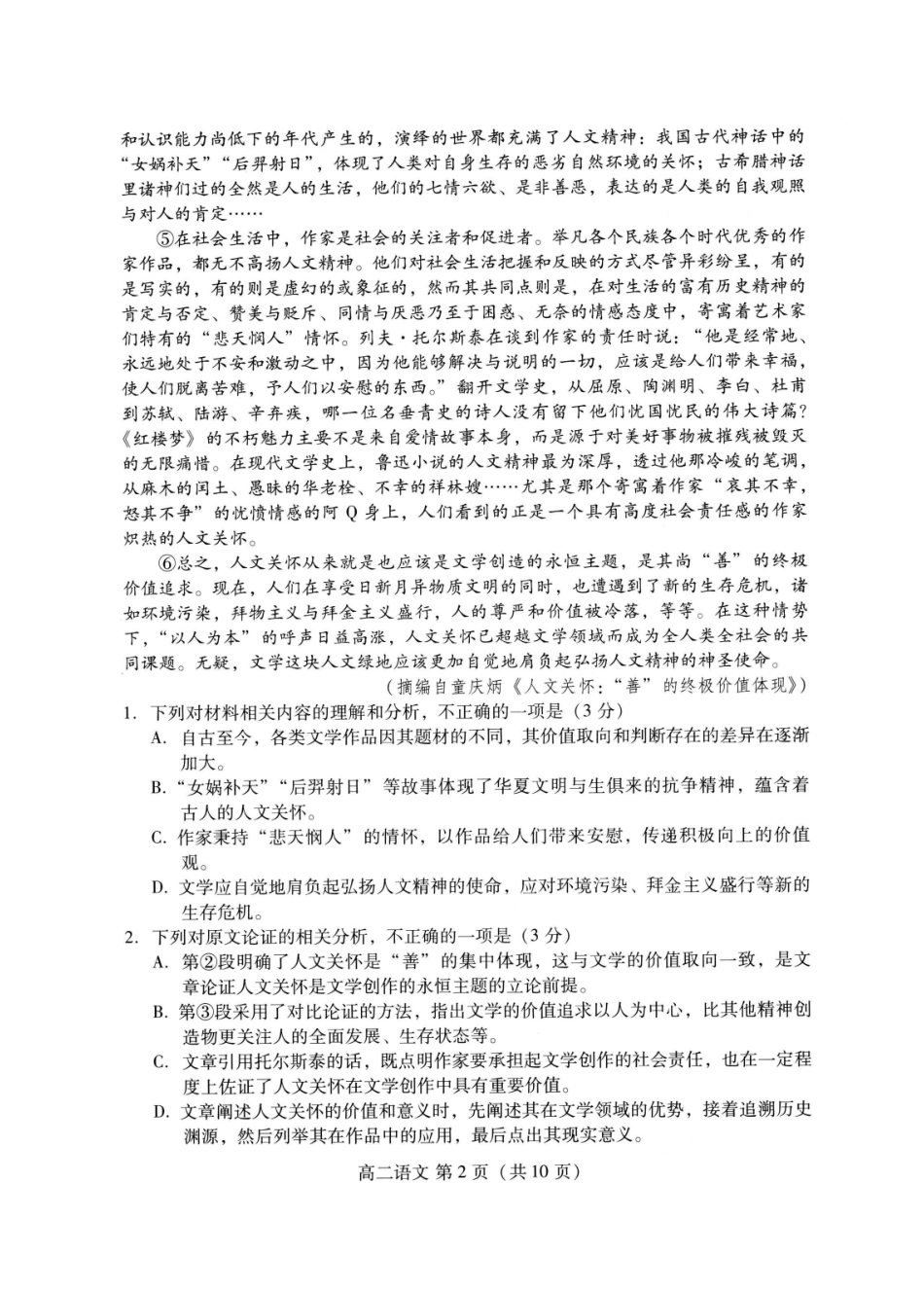 语文试卷(高二下期末考7.8-7.10)山东潍坊市2026届高二阶段性调研监测(高二下学期期末)(7.8-70.10).pdf_第2页