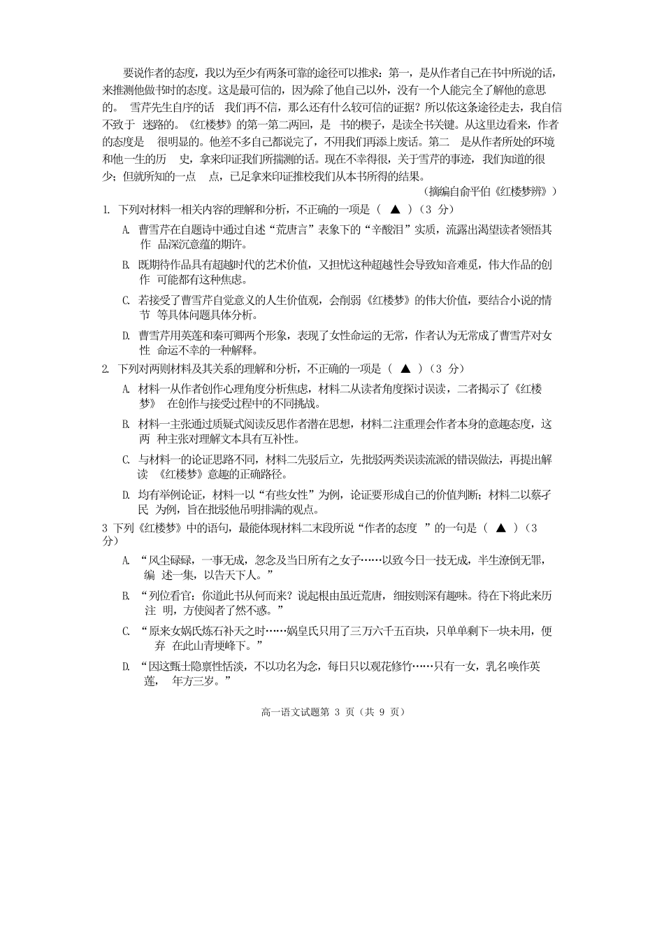 语文试卷四川遂宁市高中2027届高一第二学期期末教学水平监测(7.7-7.9).docx_第3页