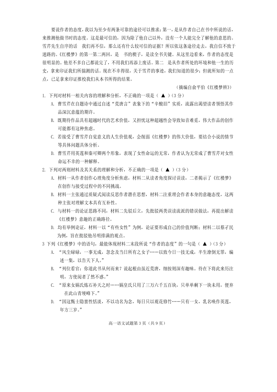 语文试卷四川遂宁市高中2027届高一第二学期期末教学水平监测(7.7-7.9).pdf_第3页