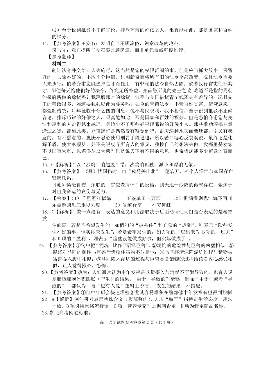 语文四川遂宁市高中2027届高一第二学期期末教学水平监测(7.7-7.9).pdf_第2页