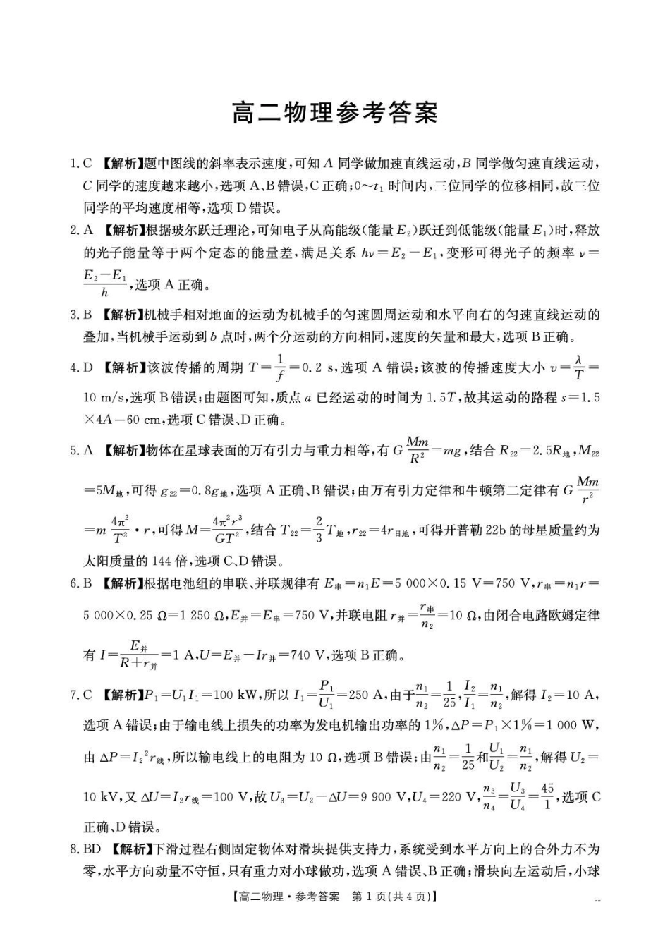云南金太阳2026年高二下学期6月阶段测物理答案.pdf_第1页