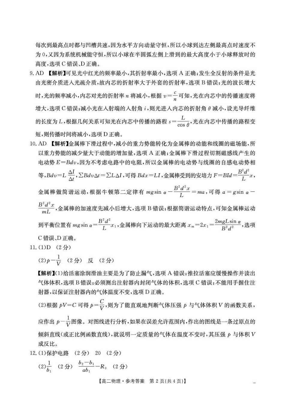 云南金太阳2026年高二下学期6月阶段测物理答案.pdf_第2页